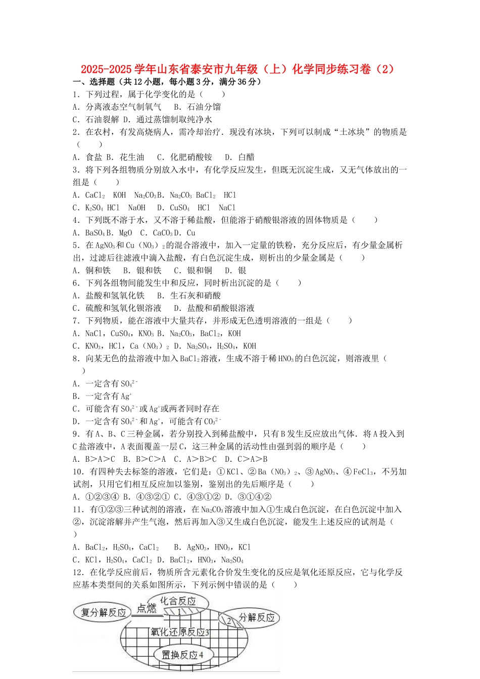 九年级化学上学期同步练习卷2含解析-新人教版_第1页