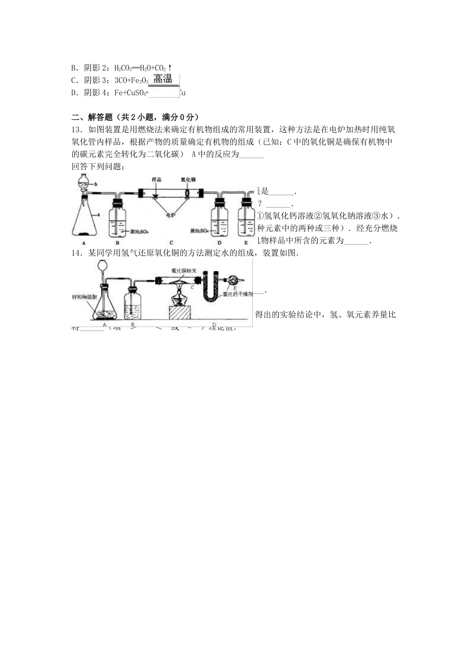 九年级化学上学期同步练习卷2含解析-新人教版_第2页