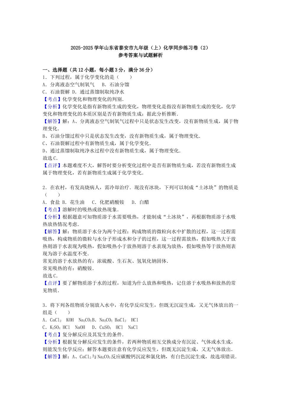 九年级化学上学期同步练习卷2含解析-新人教版_第3页
