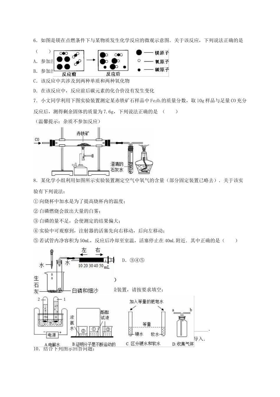 九年级化学上学期周测试卷含解析-新人教版_第2页
