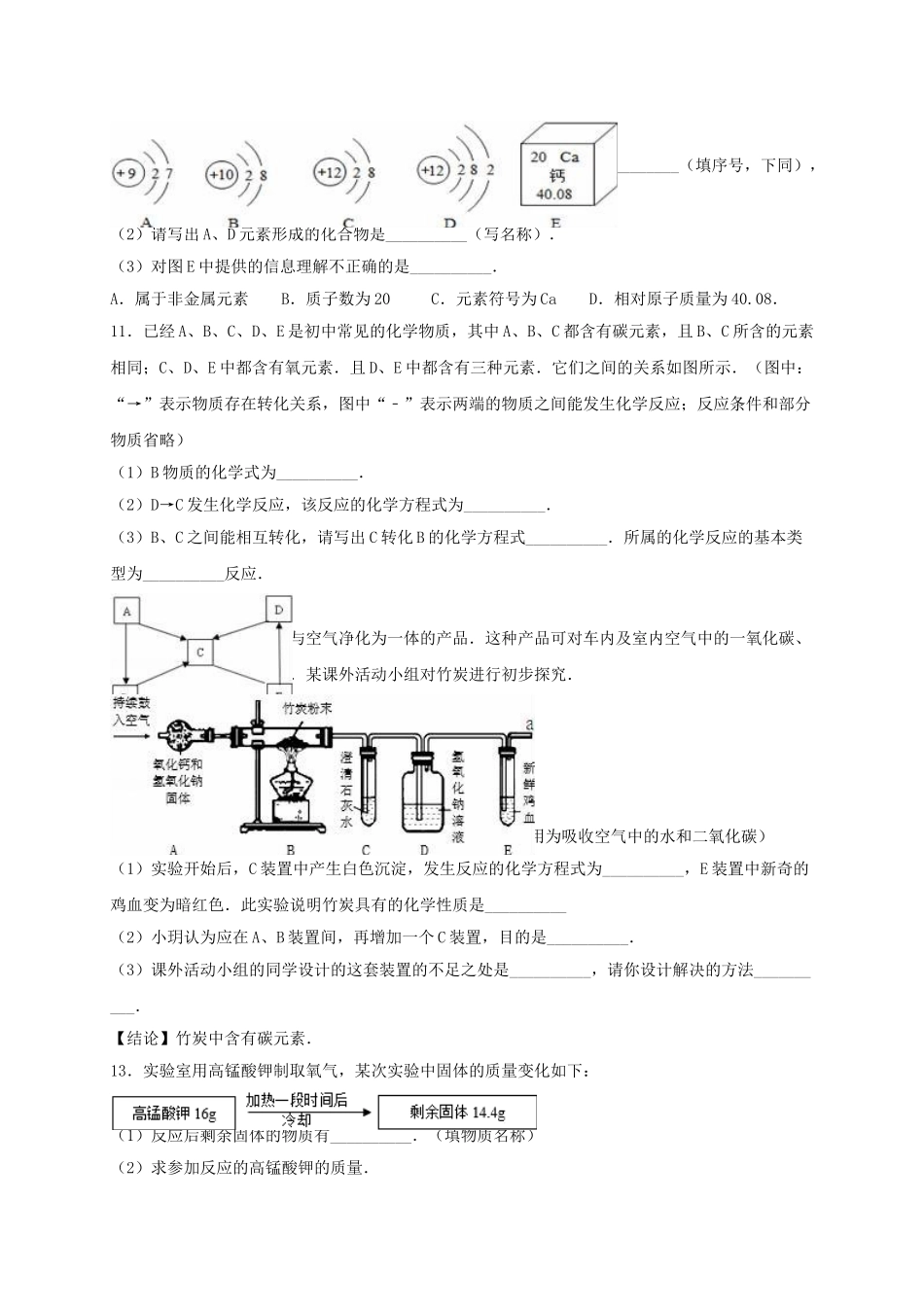 九年级化学上学期周测试卷含解析-新人教版_第3页