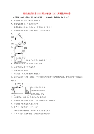 九年级化学上学期周测试卷含解析-新人教版