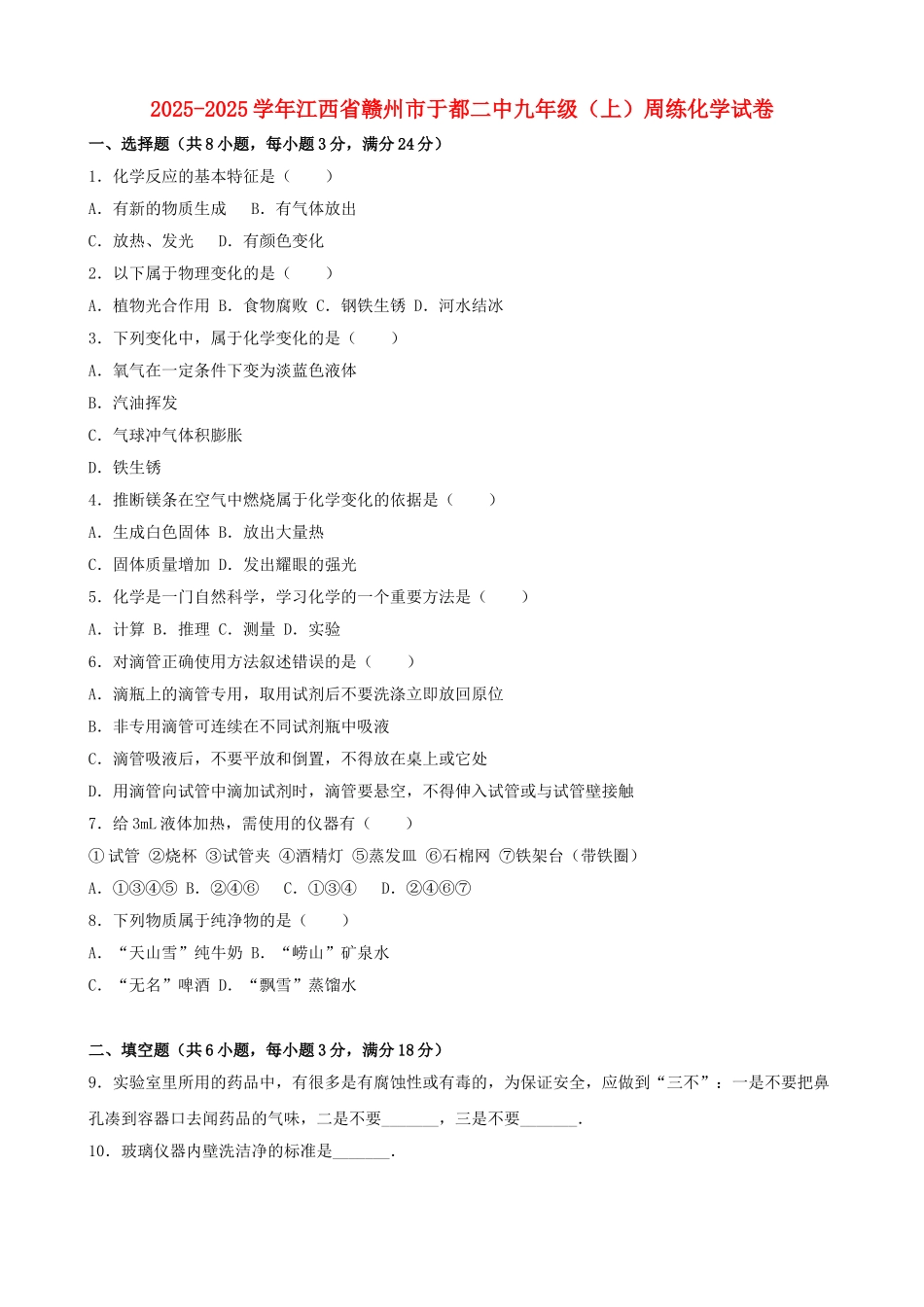 九年级化学上学期周练试卷一含解析-新人教版_第1页