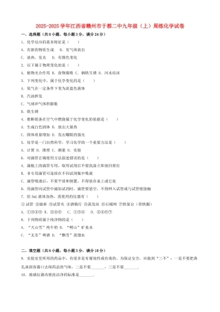 九年级化学上学期周练试卷一含解析-新人教版