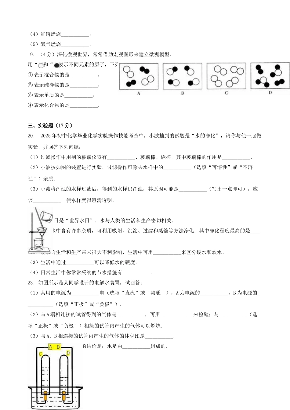九年级化学上学期周练试卷三含解析-新人教版_第3页