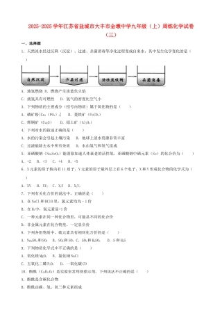 九年级化学上学期周练试卷三含解析-新人教版