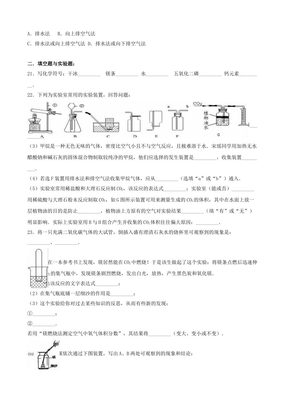 九年级化学上学期周练试卷三含解析-新人教版1_第3页