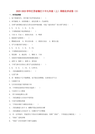 九年级化学上学期周练试卷三含解析-新人教版1