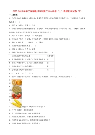 九年级化学上学期周练试卷二含解析-新人教版
