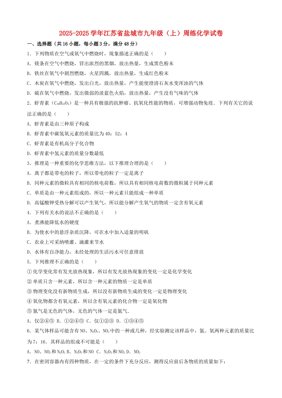九年级化学上学期周练试卷含解析-新人教版_第1页