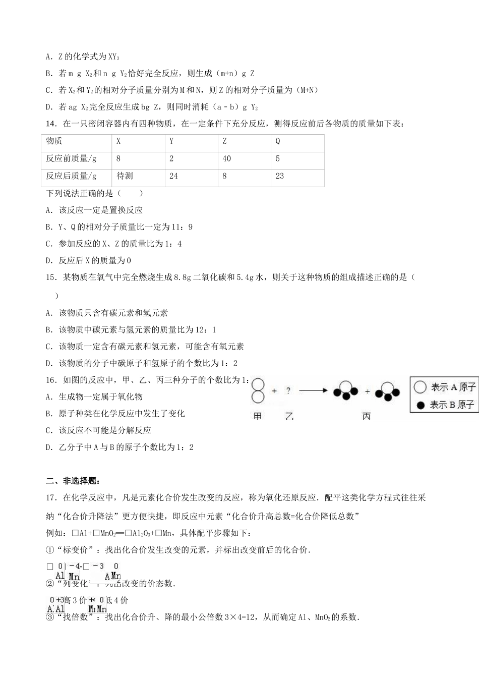 九年级化学上学期周练试卷含解析-新人教版_第3页