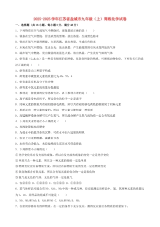 九年级化学上学期周练试卷含解析-新人教版