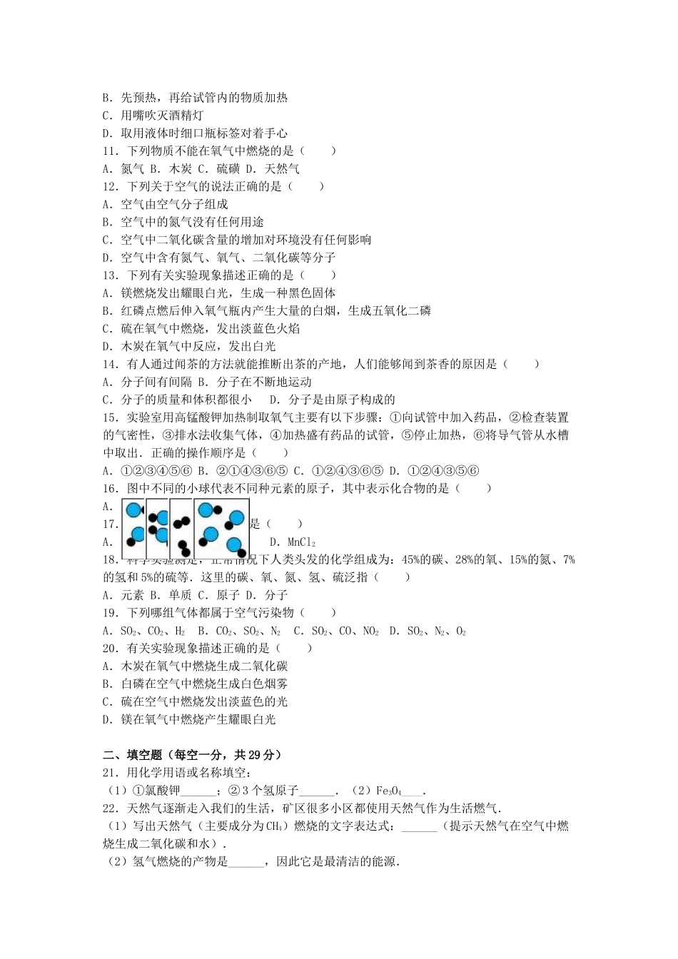 九年级化学上学期开学试卷含解析-新人教版1_第2页