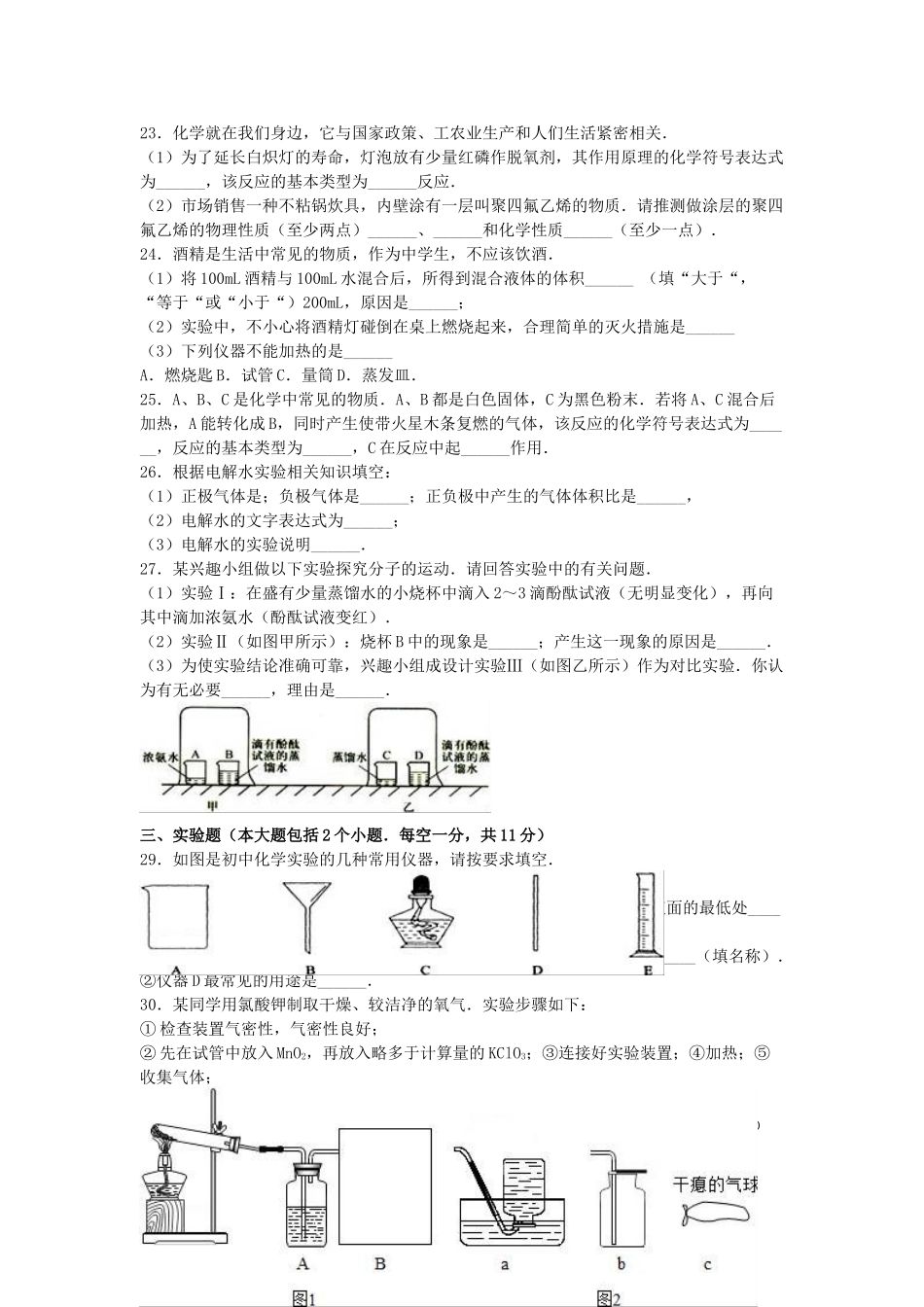 九年级化学上学期开学试卷含解析-新人教版1_第3页