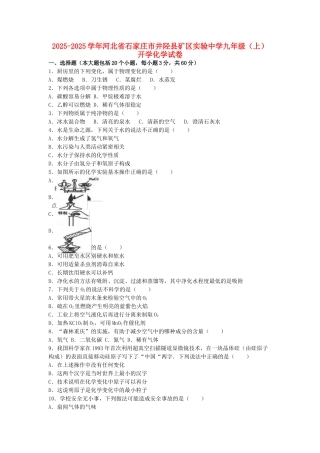 九年级化学上学期开学试卷含解析-新人教版1