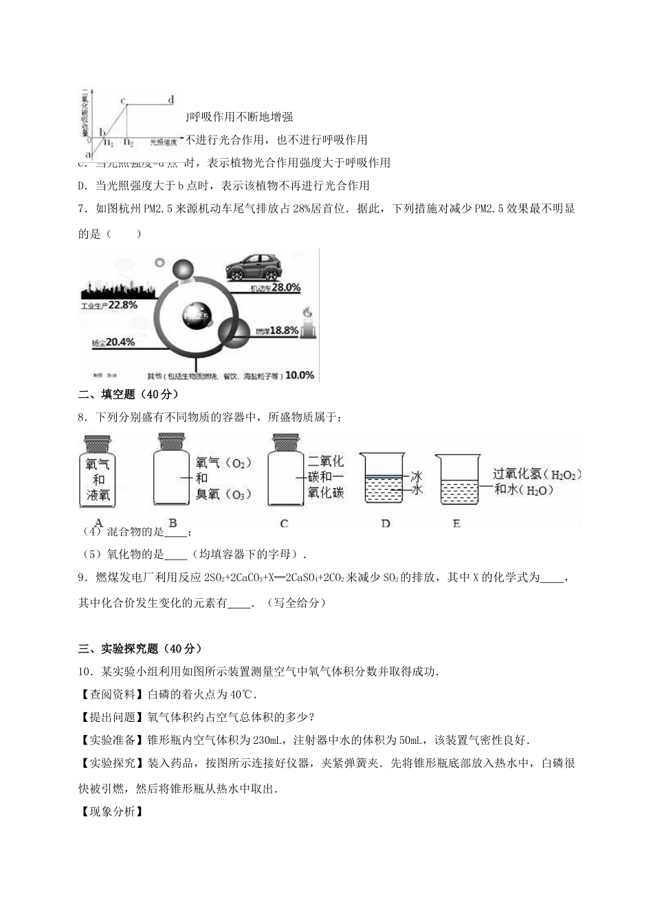 九年级化学上学期开学试卷含解析-新人教版_第2页