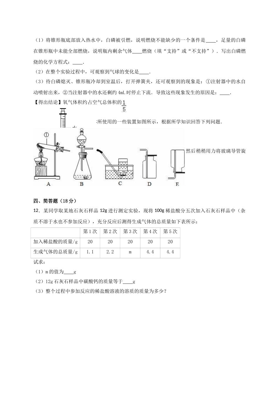 九年级化学上学期开学试卷含解析-新人教版_第3页