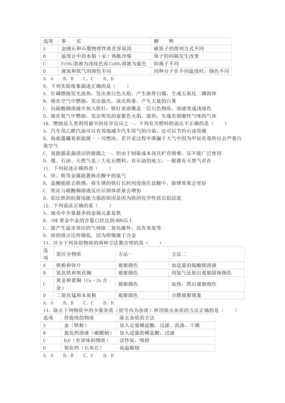 九年级化学上学期开学试卷含解析-新人教版3_第2页
