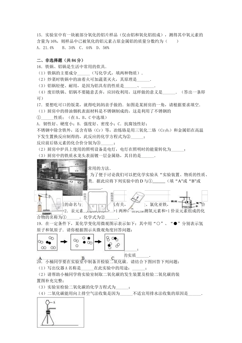 九年级化学上学期开学试卷含解析-新人教版3_第3页
