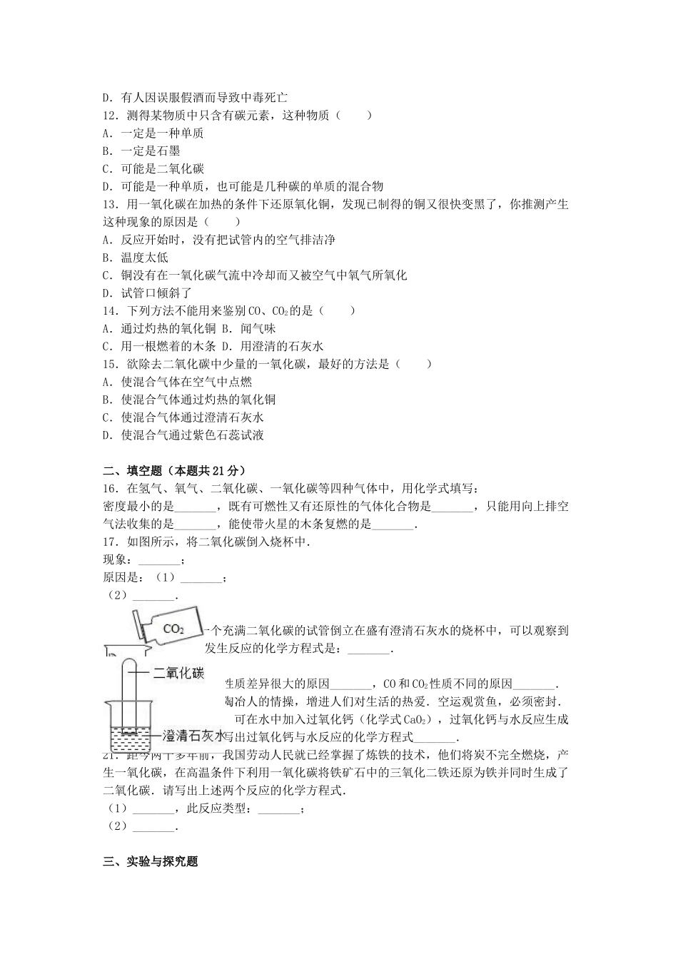 九年级化学上学期月考试卷(含解析)-新人教版_第2页