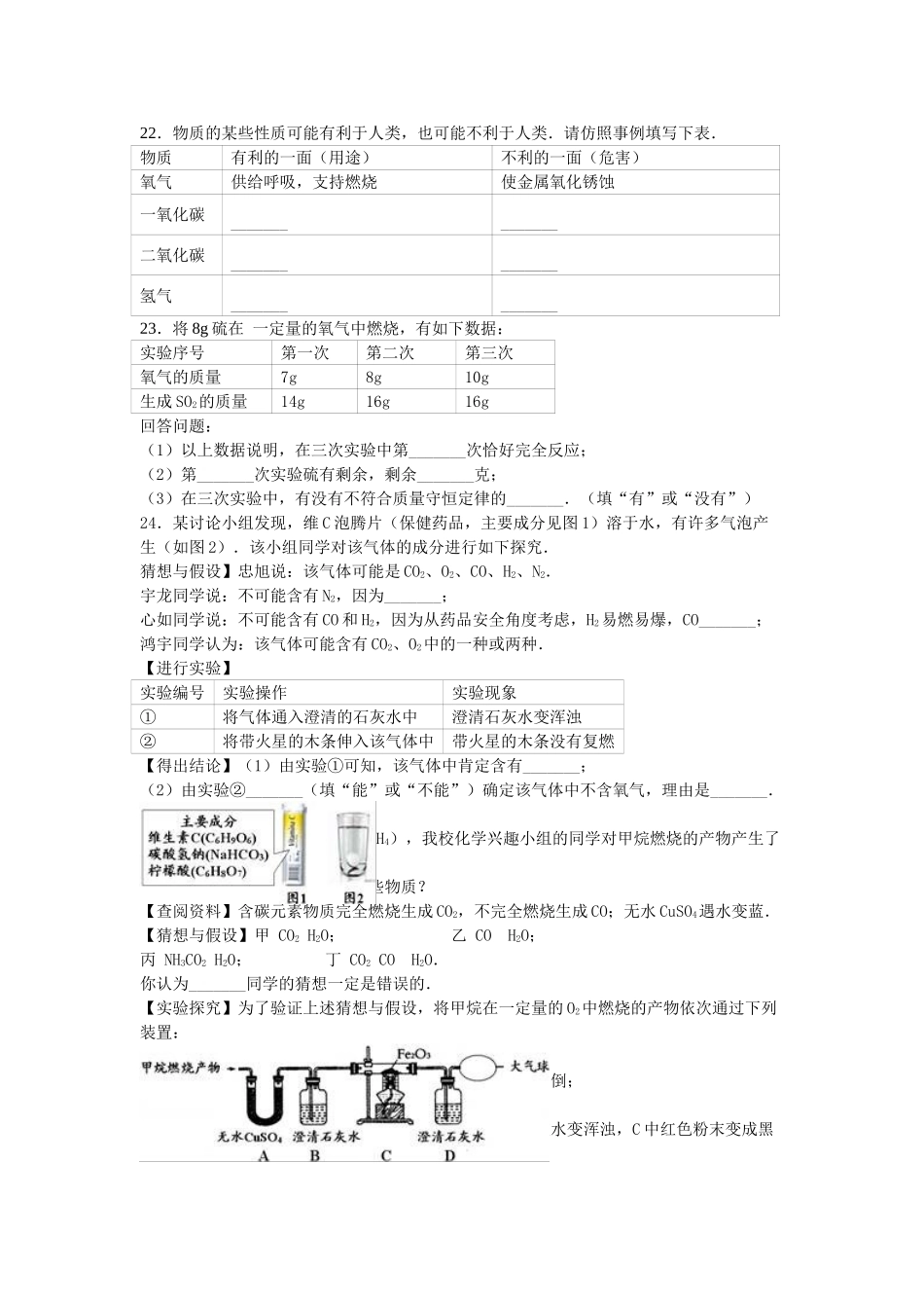 九年级化学上学期月考试卷(含解析)-新人教版_第3页