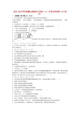 九年级化学上学期月考试卷(含解析)-新人教版