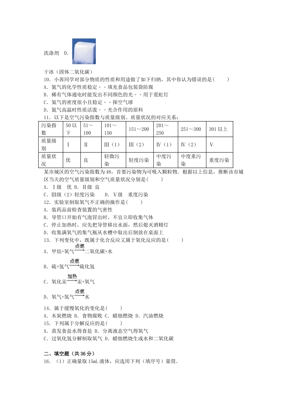 九年级化学上学期月考试卷(第1-2单元)(含解析)-新人教版_第3页