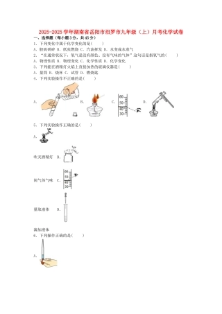 九年级化学上学期月考试卷(第1-2单元)(含解析)-新人教版