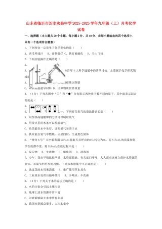 九年级化学上学期月考试卷(第1-3章)(含解析)-新人教版