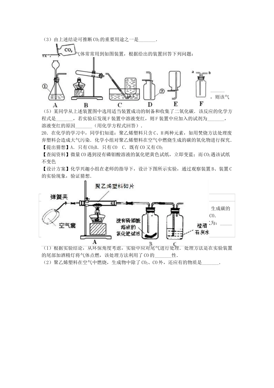九年级化学上学期月考试卷(第1-6单元)(含解析)-新人教版_第3页