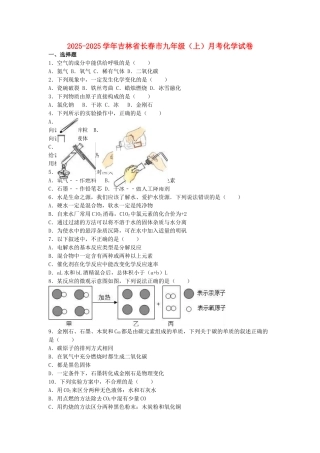 九年级化学上学期月考试卷(第1-6单元)(含解析)-新人教版
