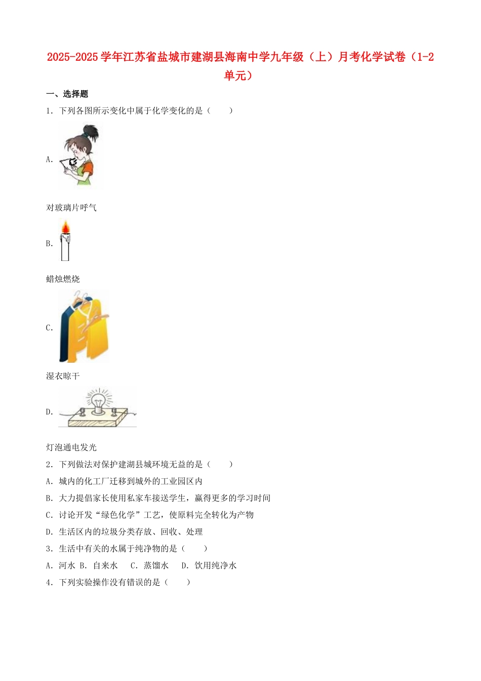 九年级化学上学期月考试卷-新人教版_第1页