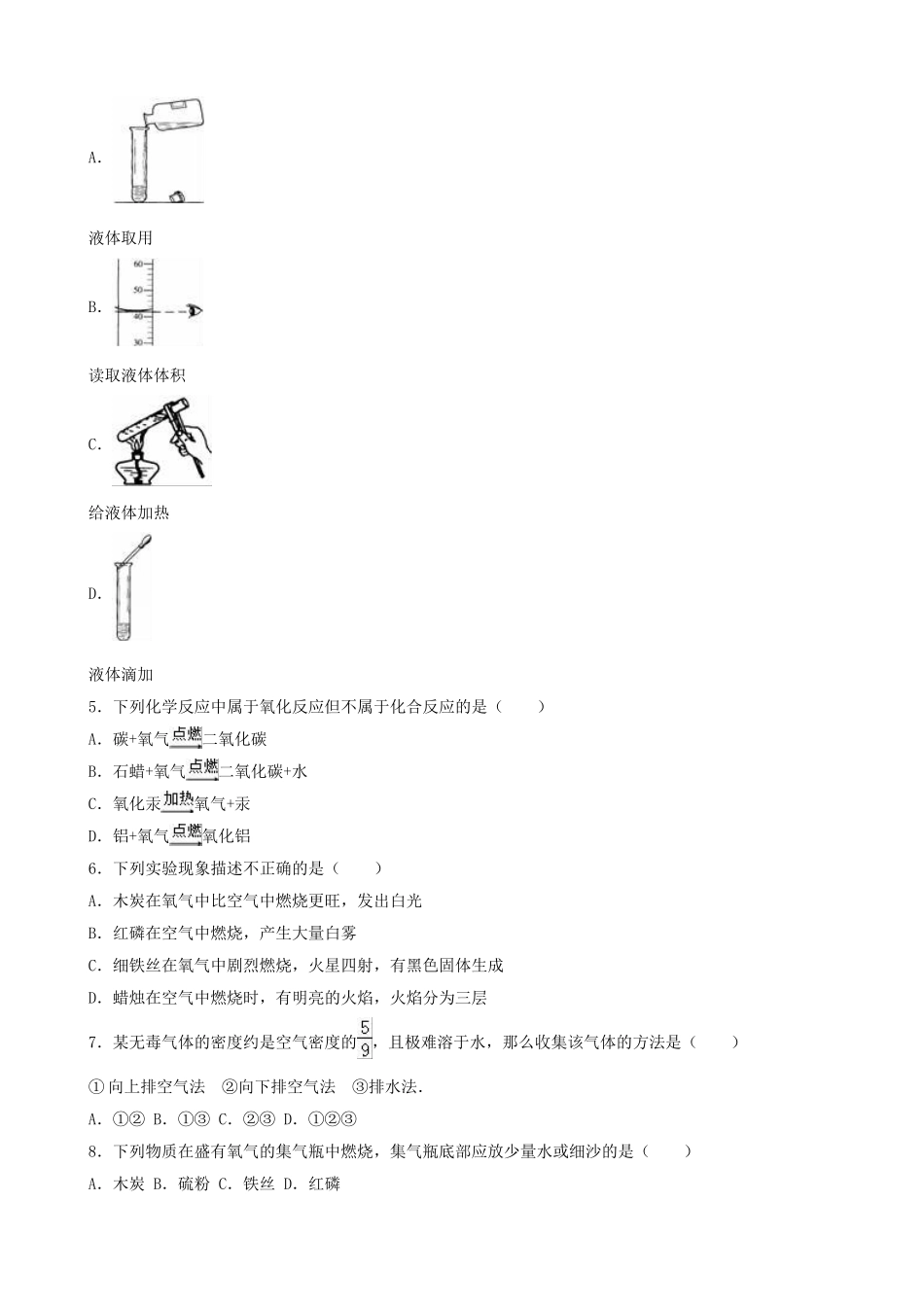 九年级化学上学期月考试卷-新人教版_第2页