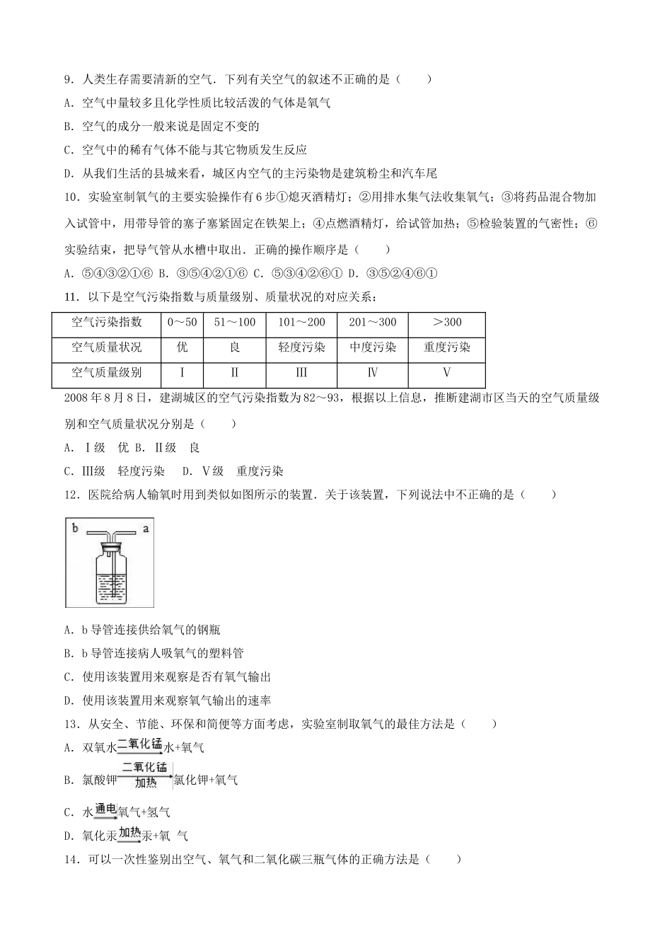 九年级化学上学期月考试卷-新人教版_第3页