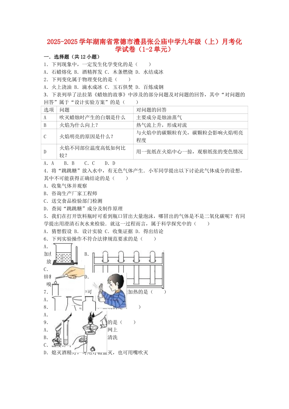 九年级化学上学期月考试卷-新人教版1_第1页