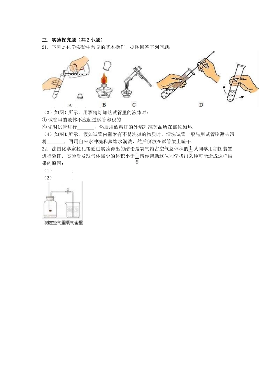 九年级化学上学期月考试卷-新人教版1_第3页