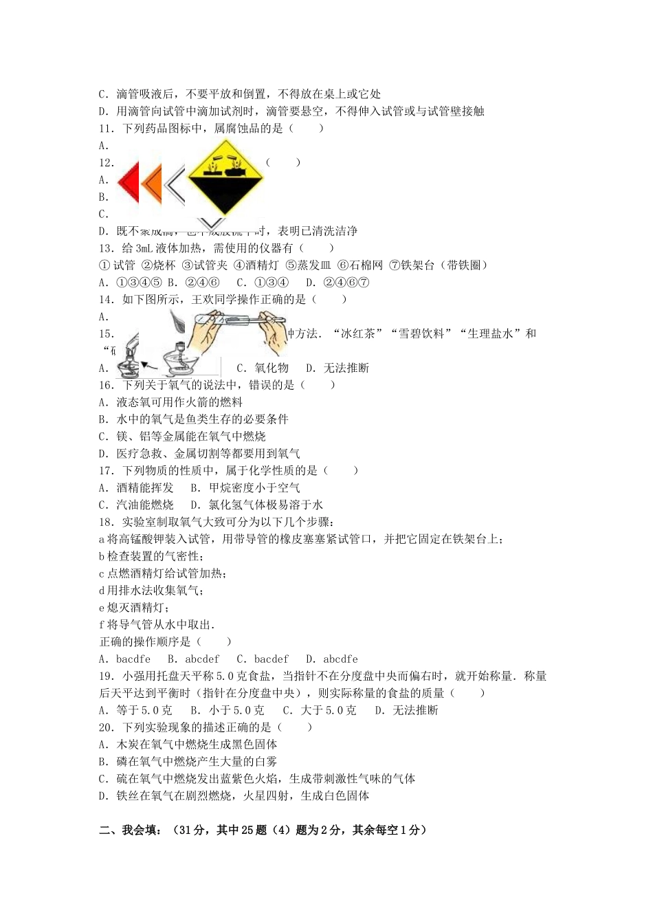 九年级化学上学期月考试卷-新人教版2_第2页