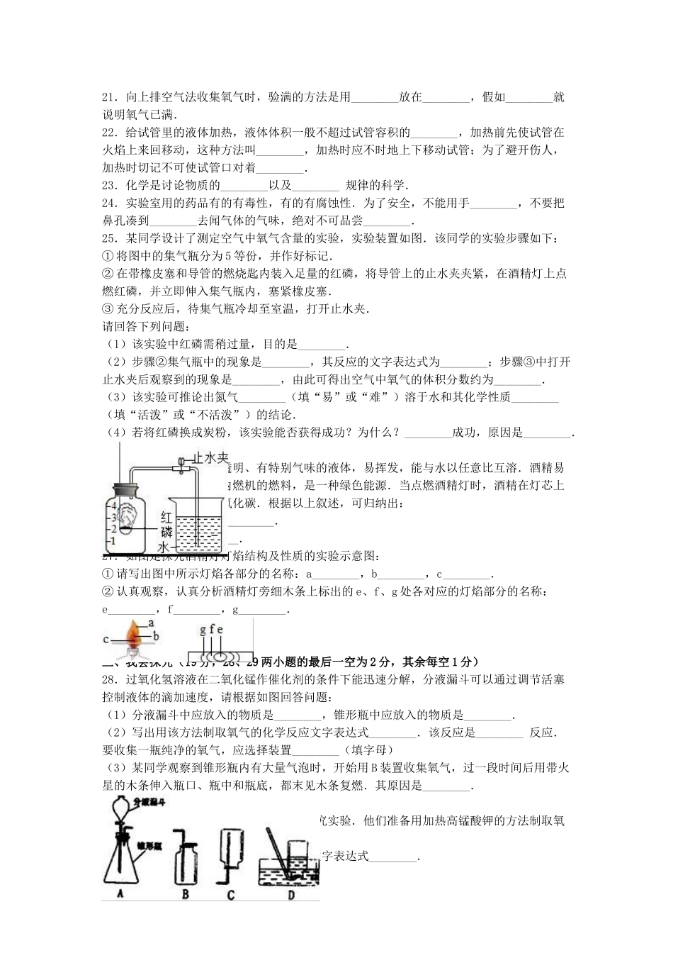 九年级化学上学期月考试卷-新人教版2_第3页