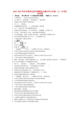 九年级化学上学期月考试卷-新人教版2