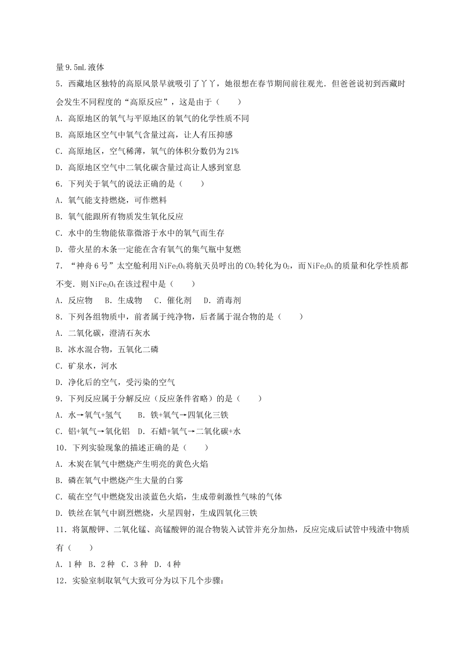 九年级化学上学期月考试卷1含解析-新人教版_第2页