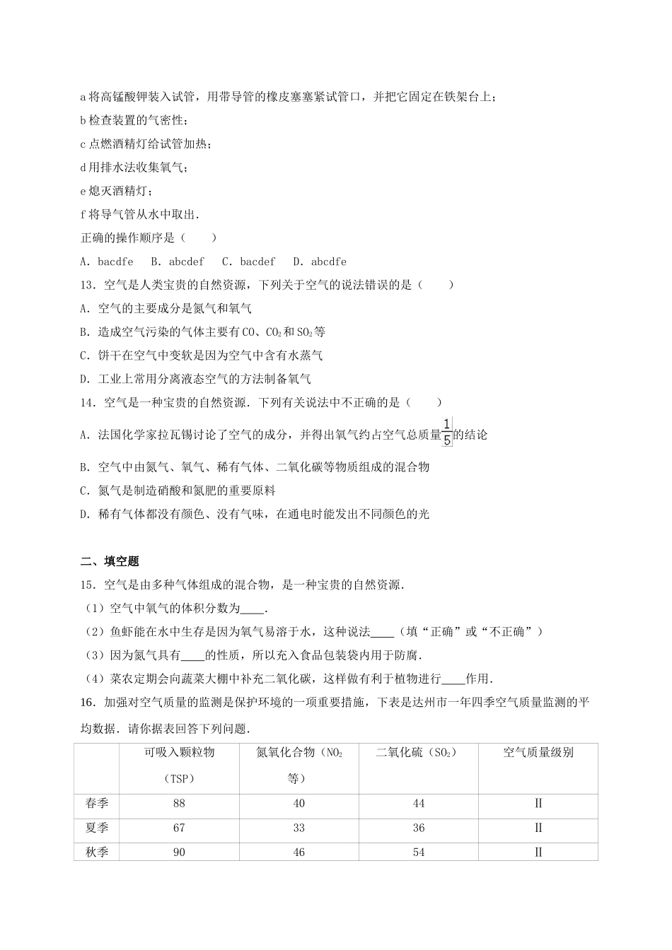 九年级化学上学期月考试卷1含解析-新人教版_第3页