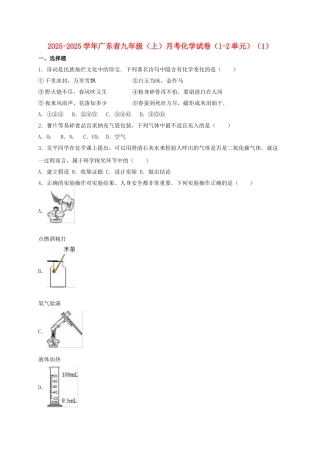 九年级化学上学期月考试卷1含解析-新人教版