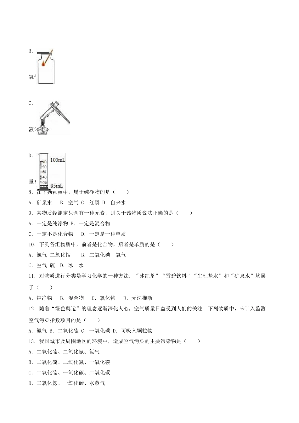 九年级化学上学期月考试卷-新人教版4_第2页