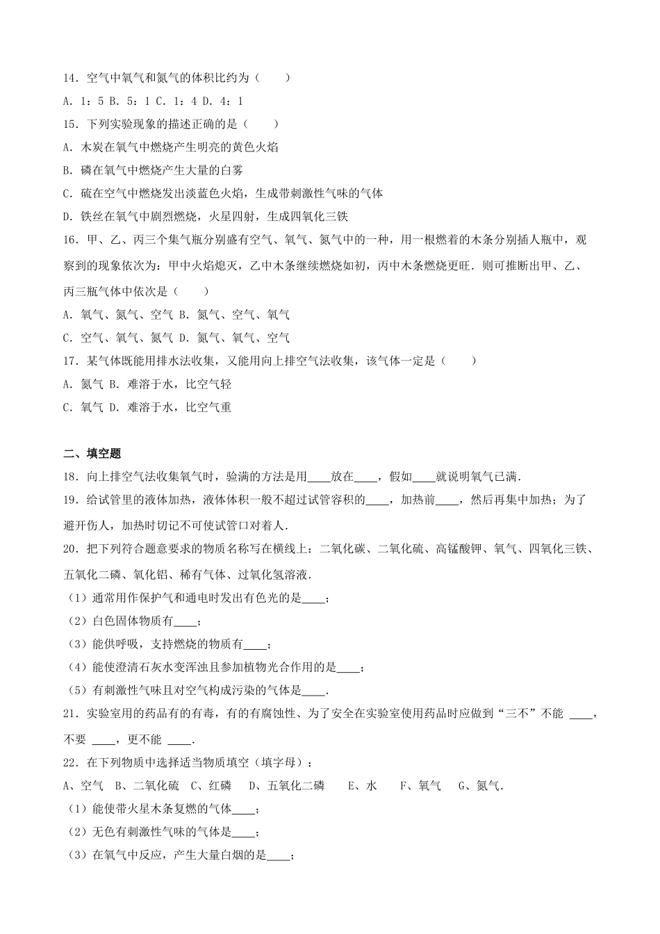 九年级化学上学期月考试卷-新人教版4_第3页