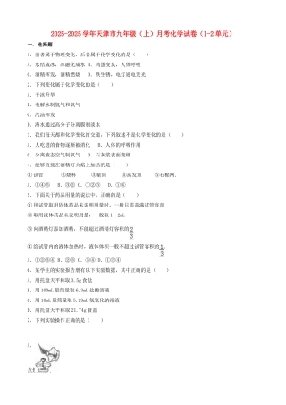 九年级化学上学期月考试卷-新人教版4