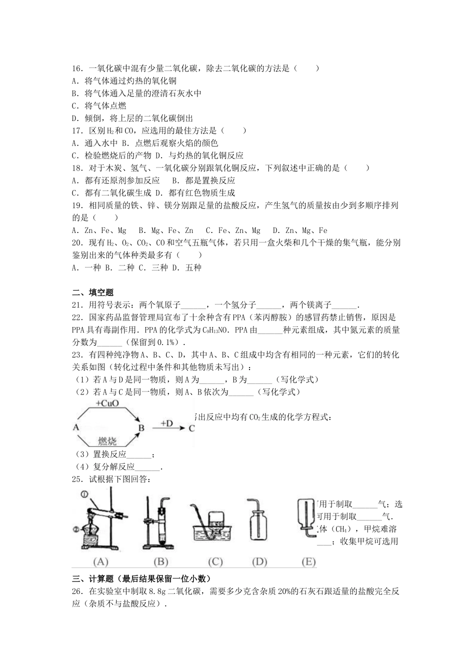 九年级化学上学期月考试卷1特训班含解析-新人教版_第2页