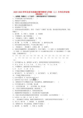 九年级化学上学期月考试卷1特训班含解析-新人教版