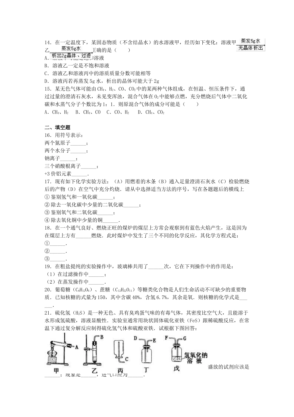 九年级化学上学期月考试卷2特训班含解析-新人教版_第2页