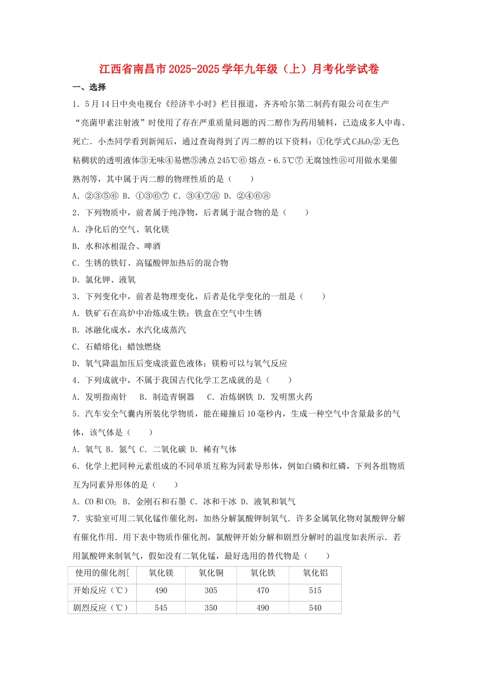 九年级化学上学期月考试卷含解析-新人教版2_第1页