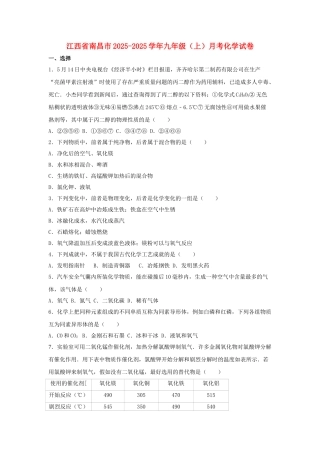 九年级化学上学期月考试卷含解析-新人教版2